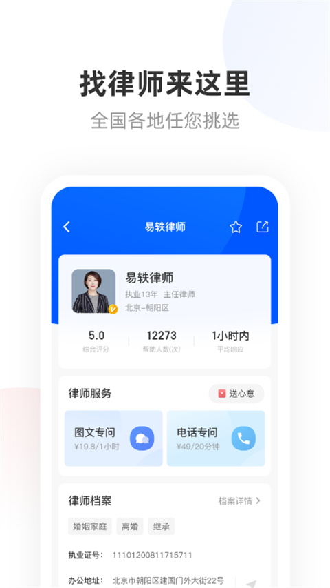 华律法律咨询app
