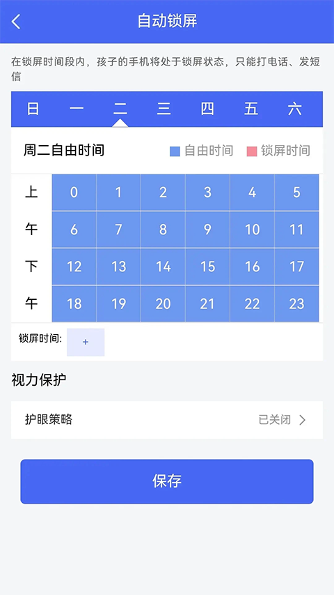阳光守护家长版