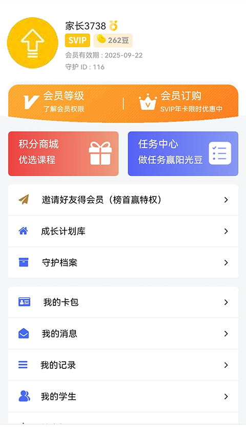 阳光守护家长版