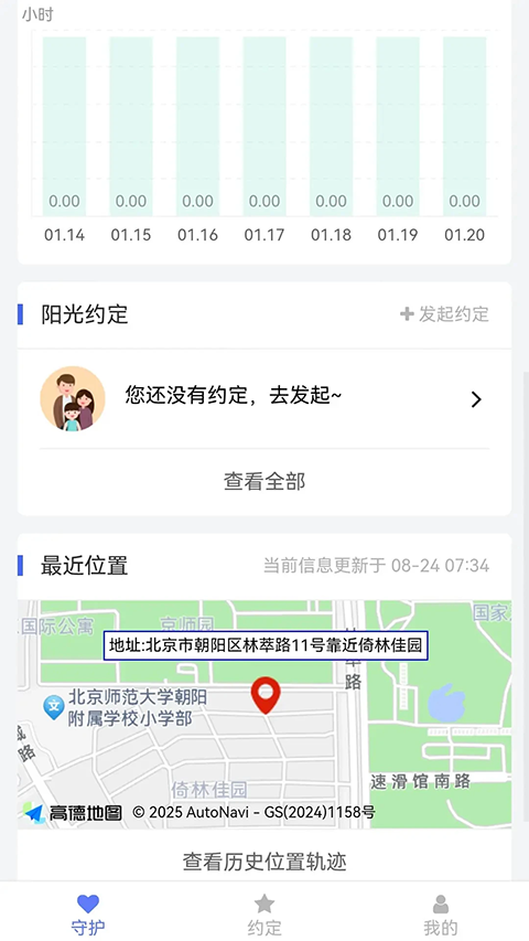 阳光守护家长版