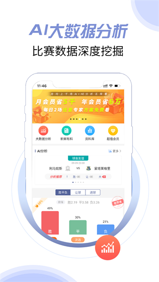 球半app官方版