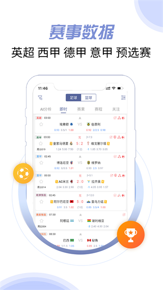 球半app官方版