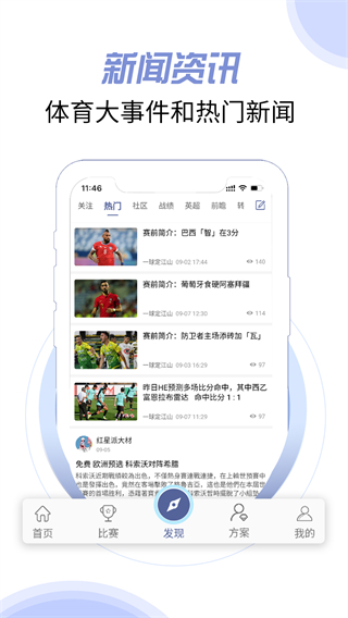 球半app官方版