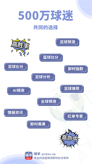 球半app官方版