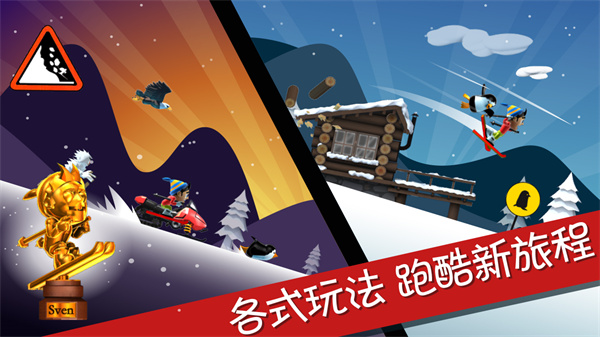 滑雪大冒险10周年版本