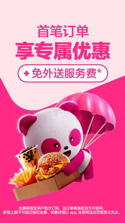 Foodpanda官方版