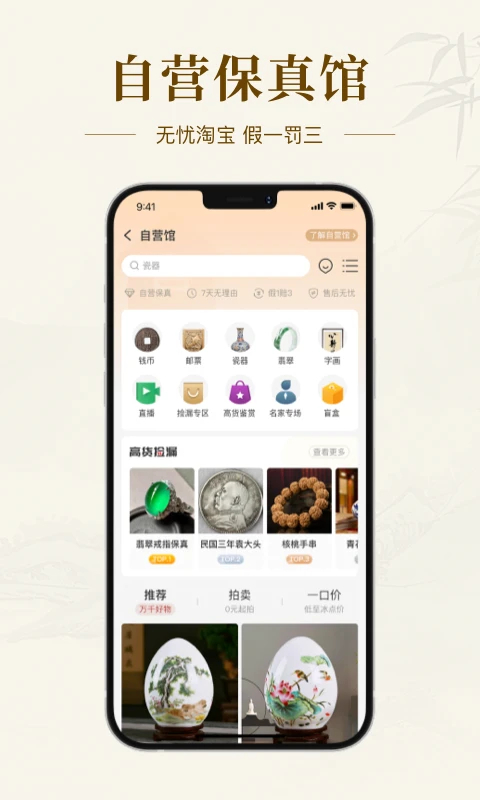 艺术收藏网app