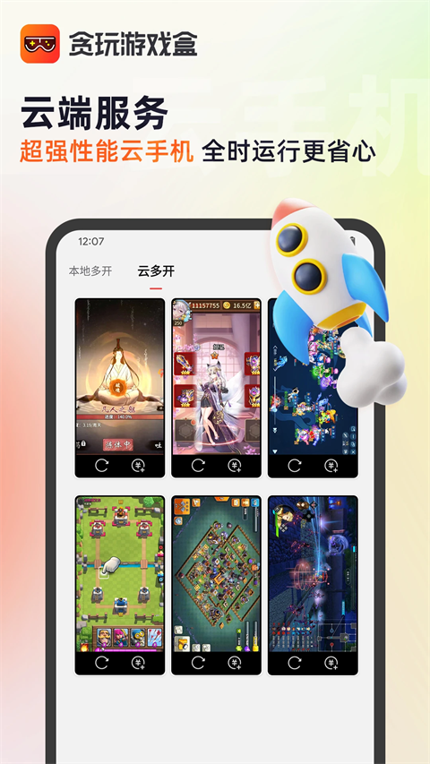 贪玩游戏盒子手机版