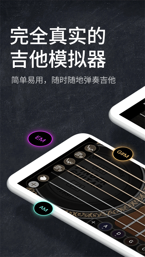 指尖吉他模拟器app