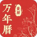 精准万年历App