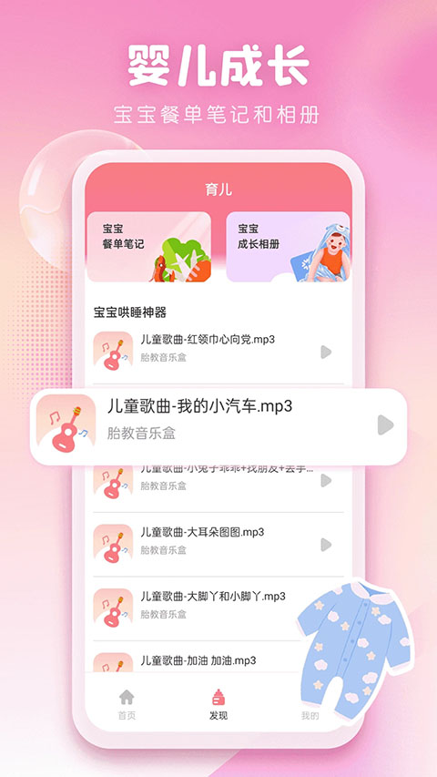 孕妈妈App