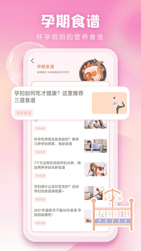 孕妈妈App