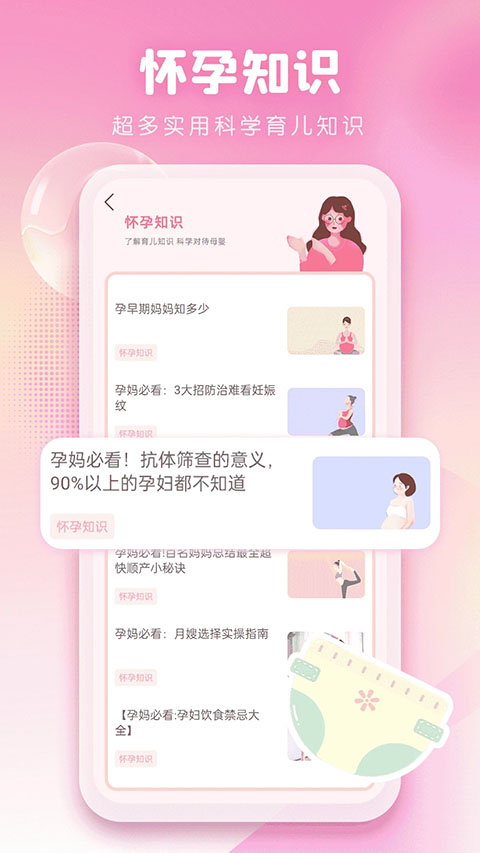 孕妈妈App