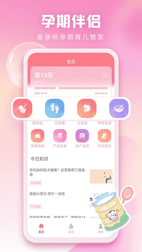孕妈妈App