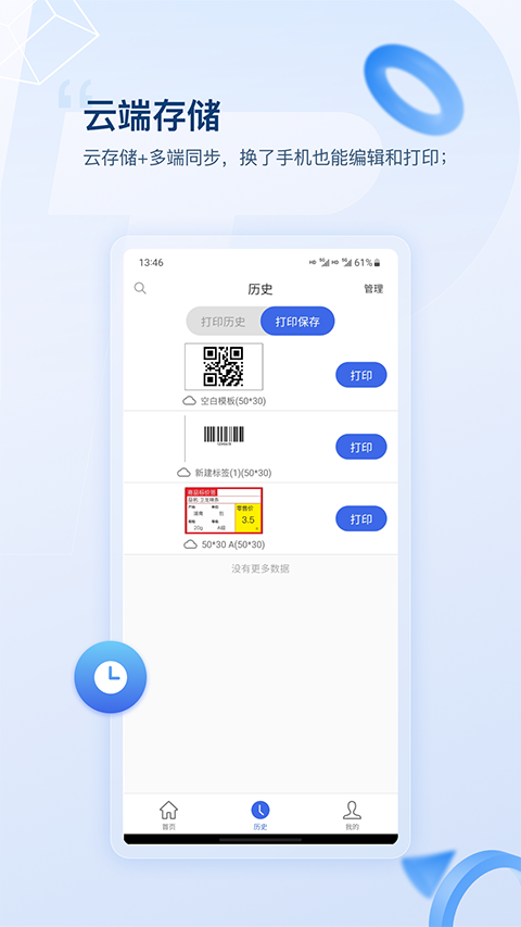 普贴标签App