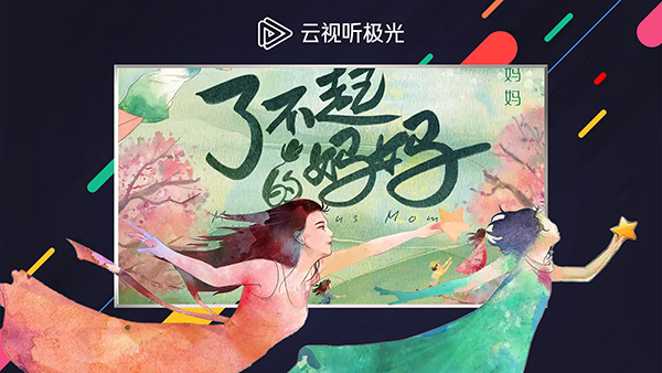 腾讯云视听极光极速版