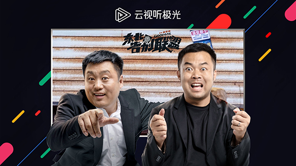 腾讯云视听极光极速版