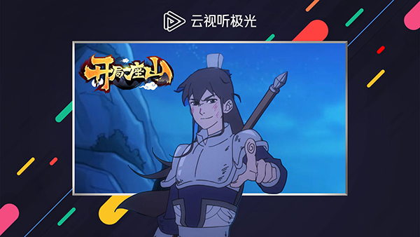 腾讯云视听极光极速版