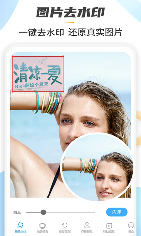 马赛克去除大师app