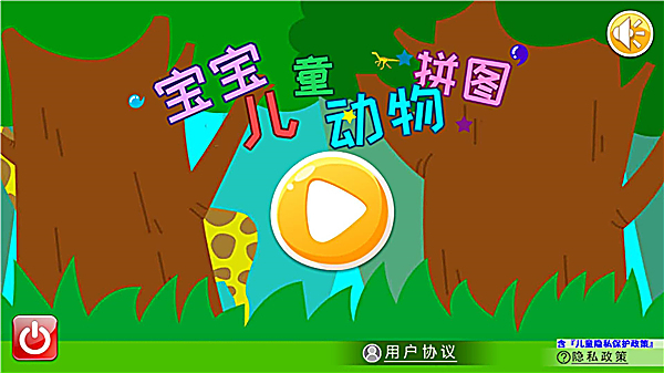 宝宝儿童动物拼图app