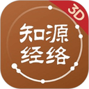 知源经络穴位App