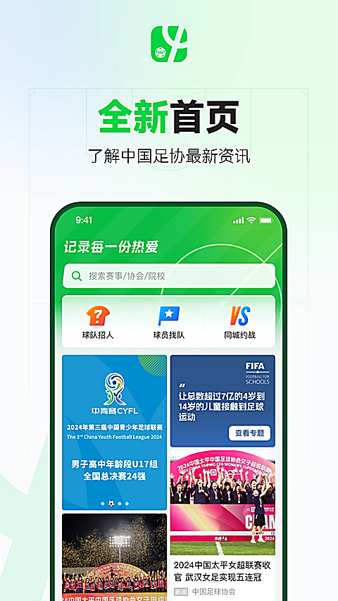 足球中国App