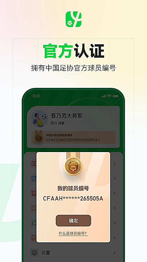 足球中国App
