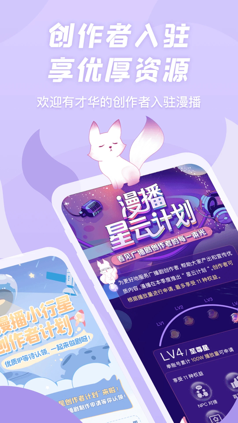 漫播app广播剧官方版