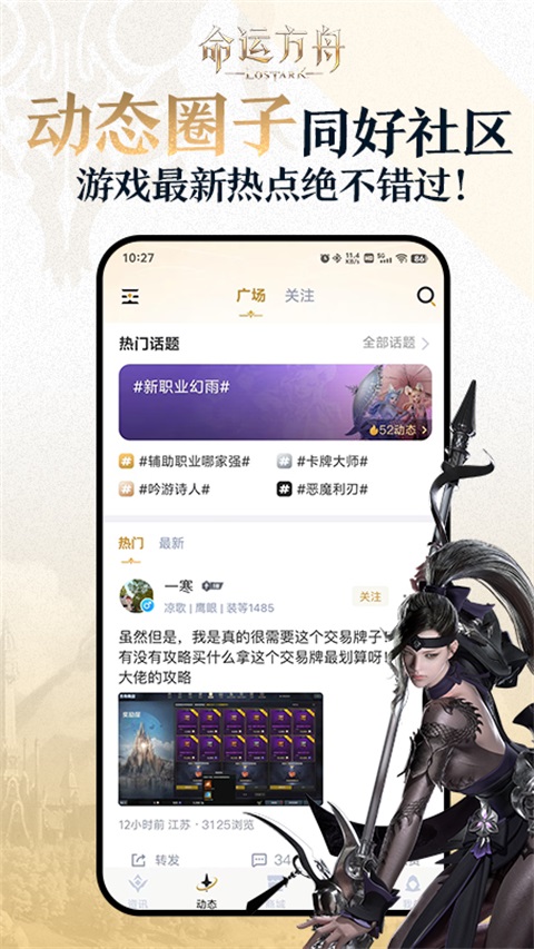 掌上命运方舟App