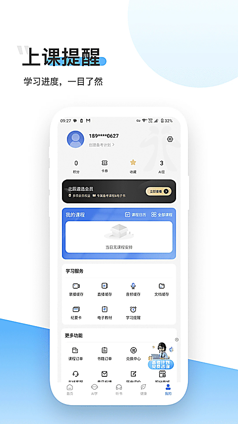 北辰遴选app