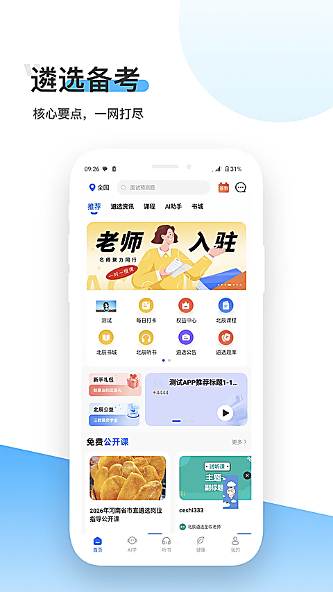 北辰遴选app
