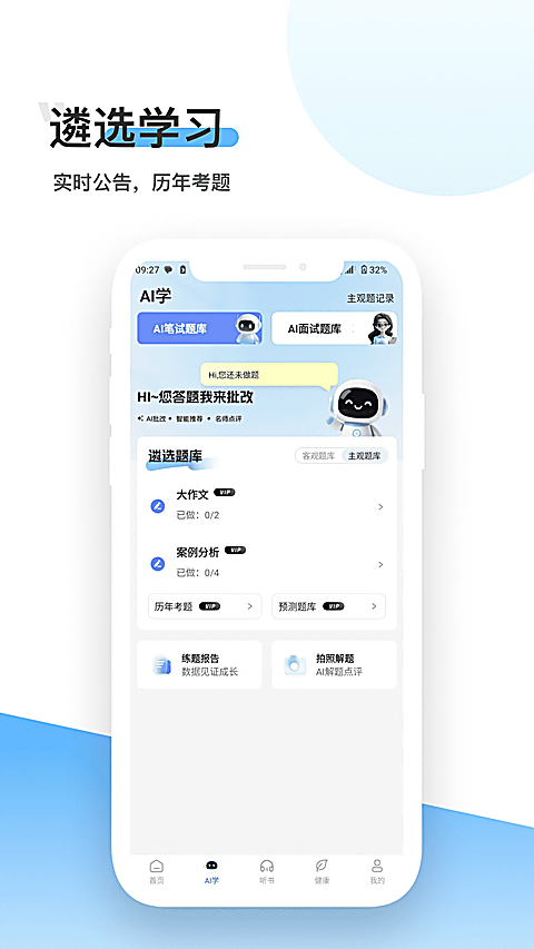 北辰遴选app