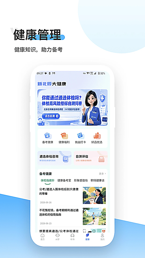 北辰遴选app