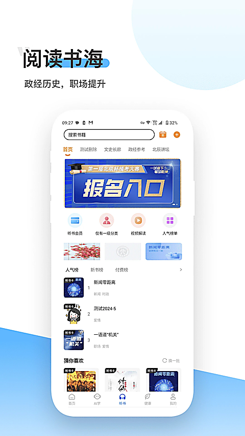 北辰遴选app
