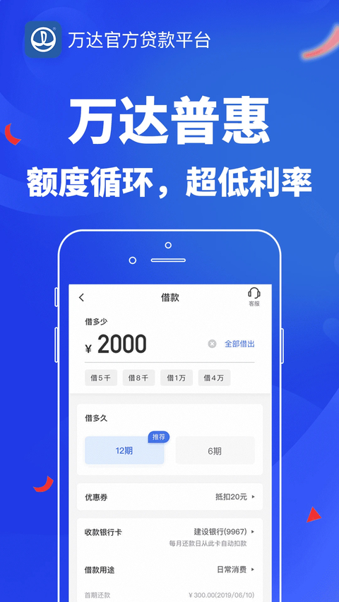 万达普惠贷款App