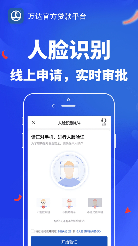 万达普惠贷款App