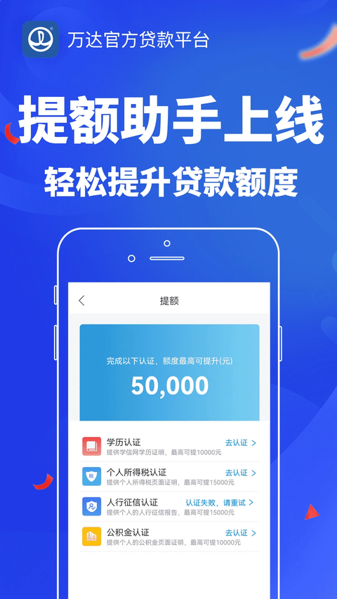 万达普惠贷款App