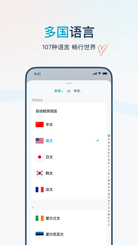 有道翻译官App