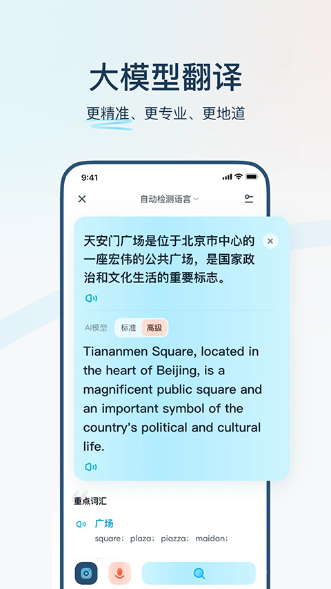 有道翻译官App