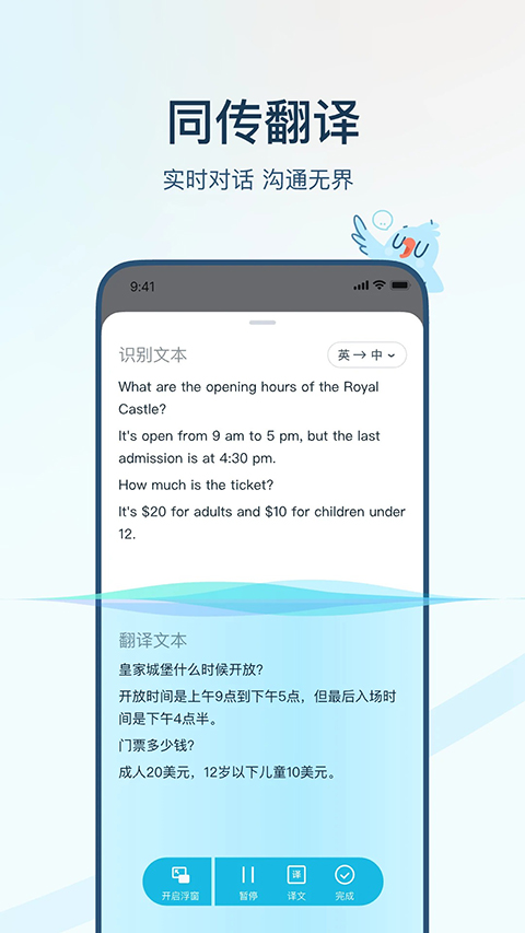 有道翻译官App