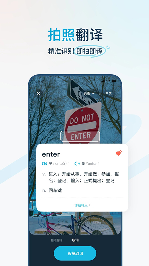 有道翻译官App