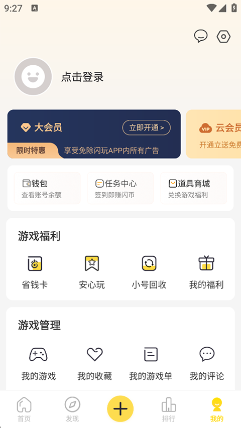 闪玩官方正版