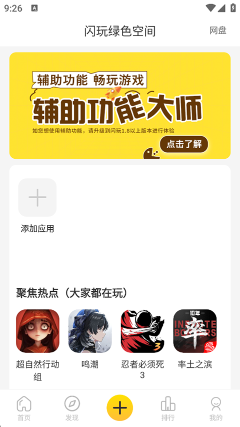 闪玩官方正版