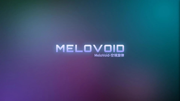 空境旋律(MeloVoid)