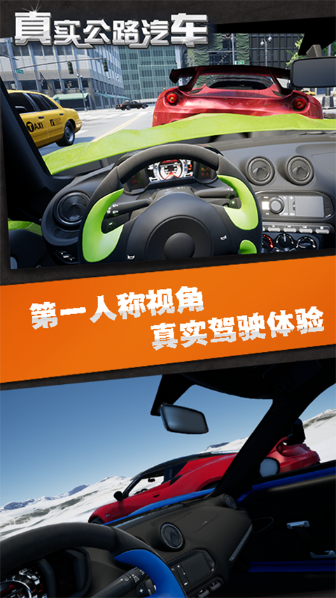 真实公路汽车最新版