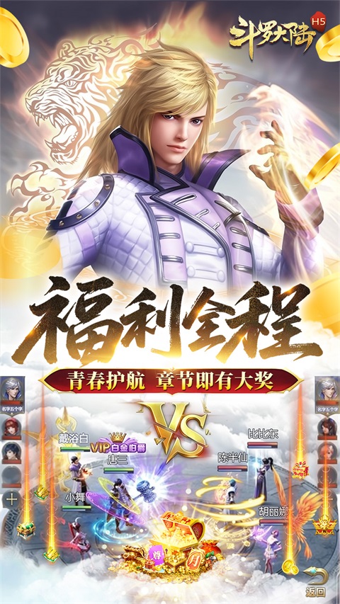 斗罗大陆青春版