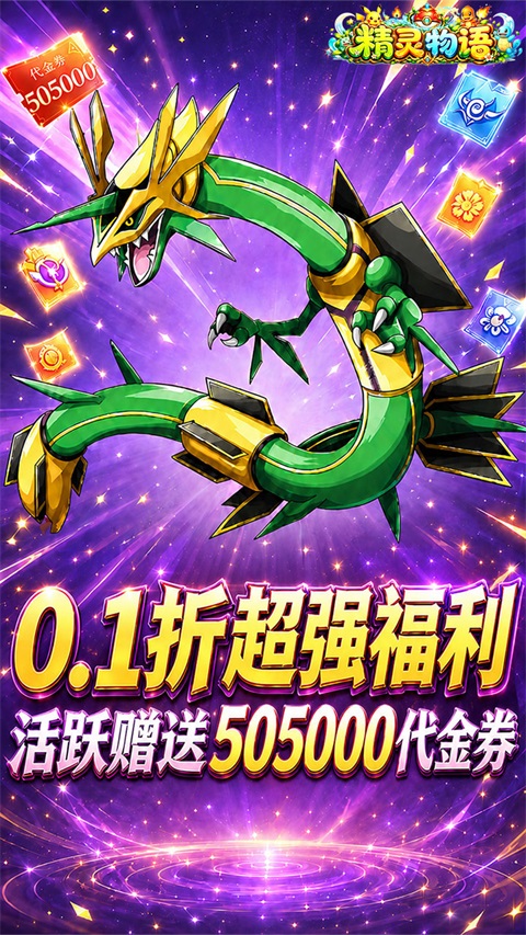 精灵物语
