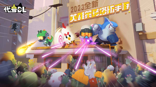 代号dl手游