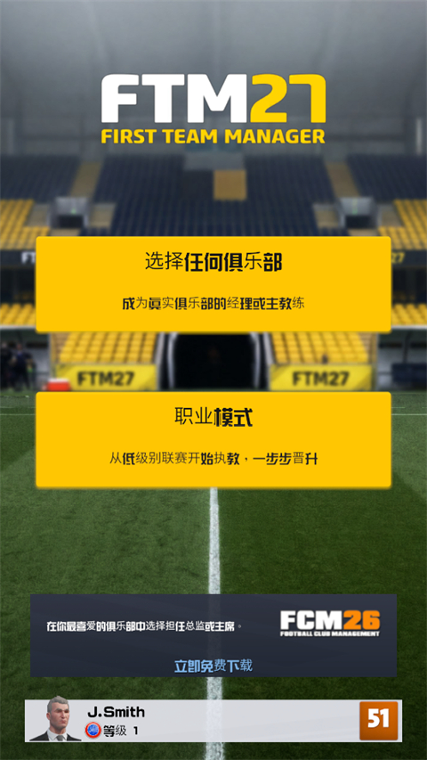 一线队足球经理2027