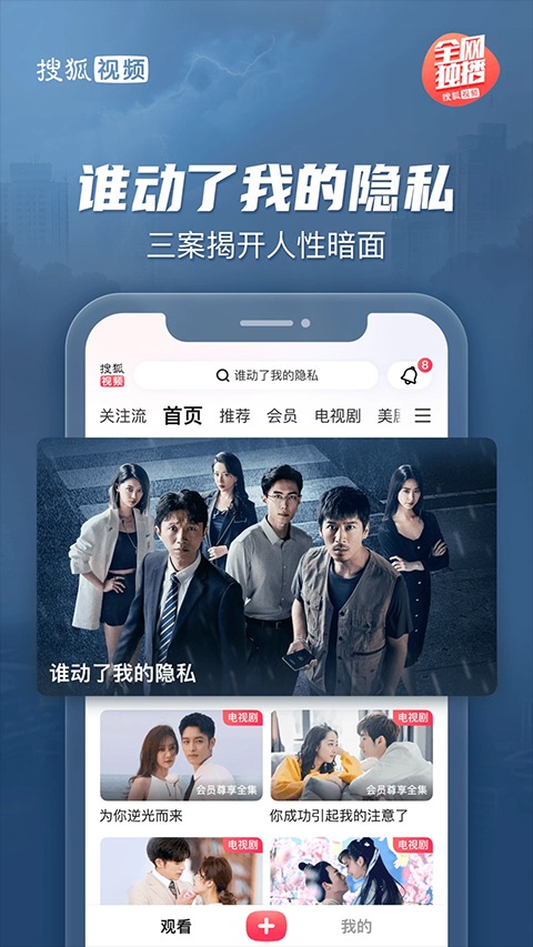 搜狐视频App